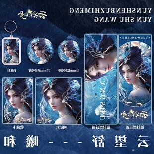 云深不知梦云望舒曦和双闪吧唧徽章钥匙扣镭射票明信片收藏卡周边