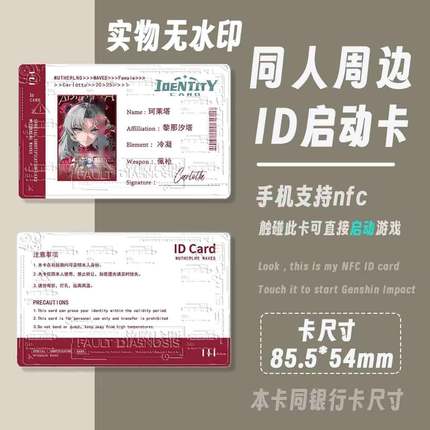 【同人周边】鸣潮NFC启动卡游戏收藏卡周边书签今汐长离珂莱塔