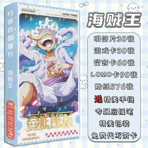 786张海贼王精美卡通明信片周边二次元房间装饰小卡留言卡游戏卡