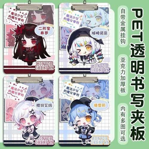 魔法少女的魔女审判夹板办公文件收纳夹A4写字垫板办公文件夹板