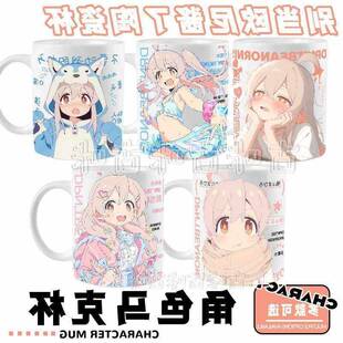 别当欧尼酱了绪山真寻二次元陶瓷杯马克杯喝水杯子学生宿舍牛奶杯