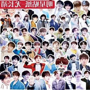 尤长靖手账贴纸偶像练习生明星写真周边手机保护壳电脑行李箱装饰