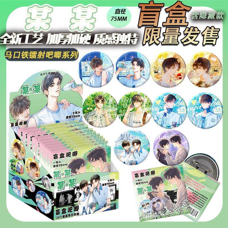 某某二次元周边盲盒高颜值马口铁徽章挂件胸针谷子75mm限量福袋