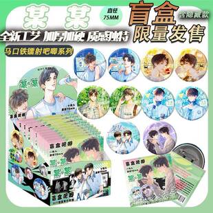 周边盲盒高颜值马口铁徽章挂件胸针谷子75mm限量福袋 某某二次元