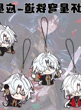 崩坏星穹铁道刃应星周边高颜值应援手机挂绳小吊坠学生书包笔袋挂