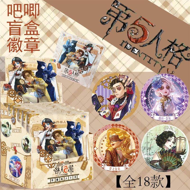 第五人格周边双闪吧唧男生礼物徽章调香师红夫人舞小女孩厂长盲盒