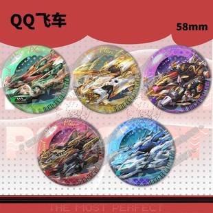 qq飞车周边吧唧徽章谷子黄忠马超58mm马口铁镭射胸针自制礼