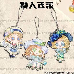 第五人格周边手机链调酒师调香师法罗女士游戏周边学生书包挂件