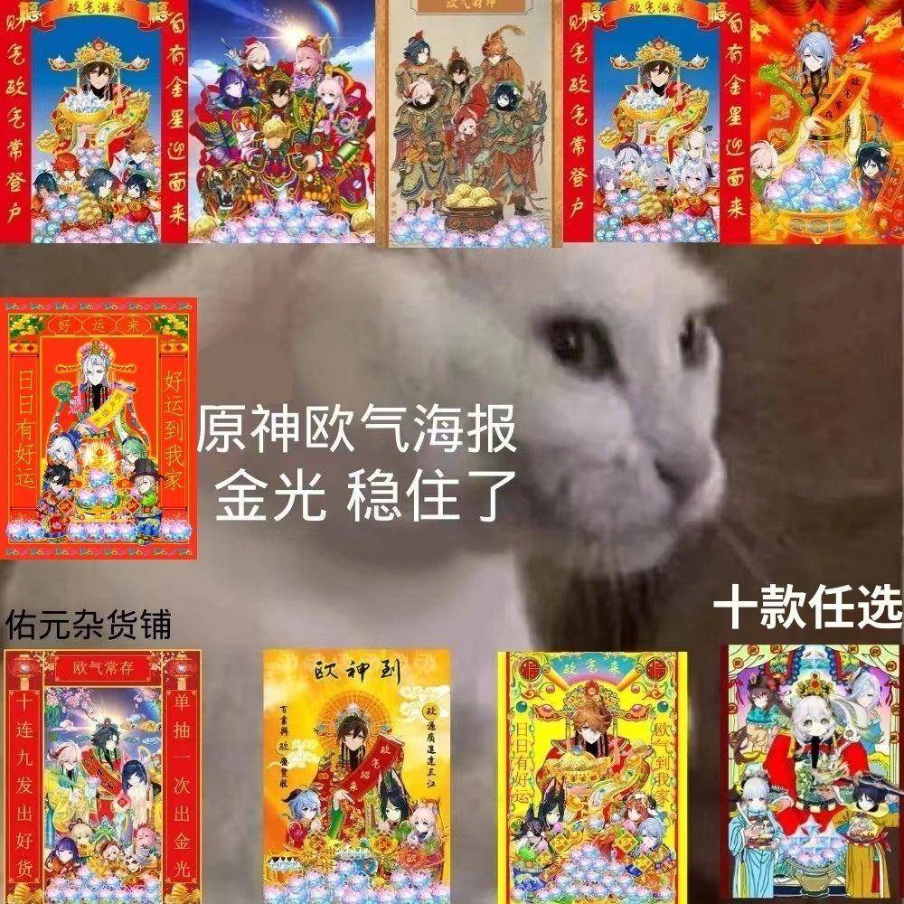 原神财神招欧气海报挂画年画二次元动漫游戏钟离海森那维纳西妲魈