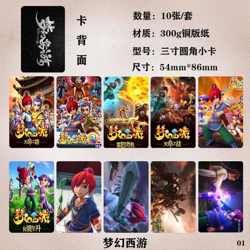 梦幻西游小卡周边同款高清写真明信片海报镭射三寸小卡卡贴