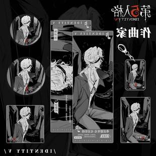 第五人格游戏周边作曲家人物钥匙扣吧唧明信片镭射学生收藏