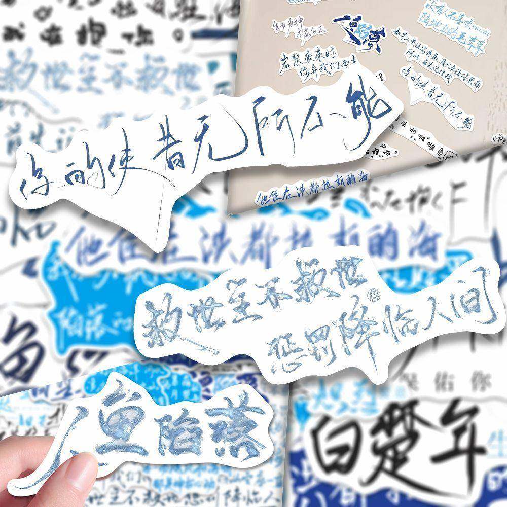 新款96张人鱼陷落背景图贴纸简约白楚年兰波经典语录爆款装饰笔记