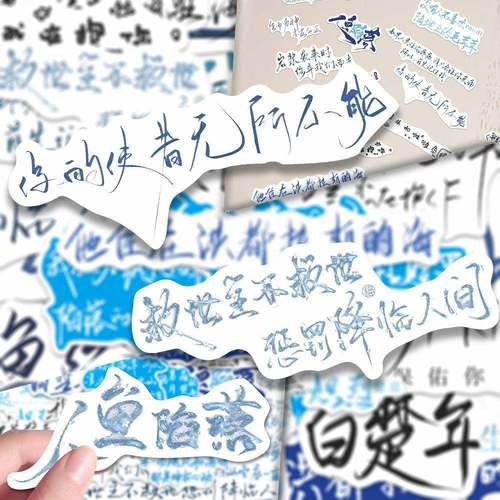 新款96张人鱼陷落背景图贴纸简约白楚年兰波经典语录爆款装饰笔记