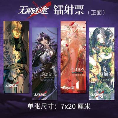 无期迷途周边高清镭射票双面印刷卓娅兰利精美礼品