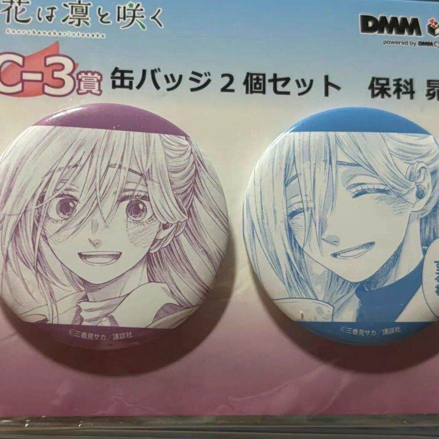 日谷散货 花薰凛然 保科昂 一番裳dmm抽赏吧唧 带背板一对 包邮