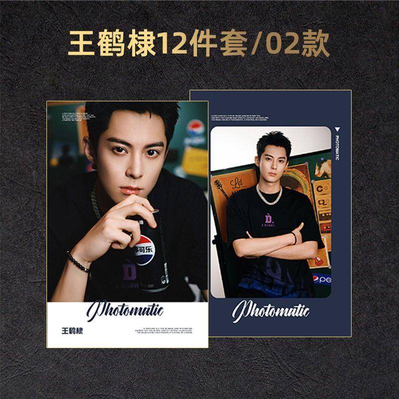王鹤棣12件套满天星覆膜纪念收藏明信片小卡新款全套送精美手气卡