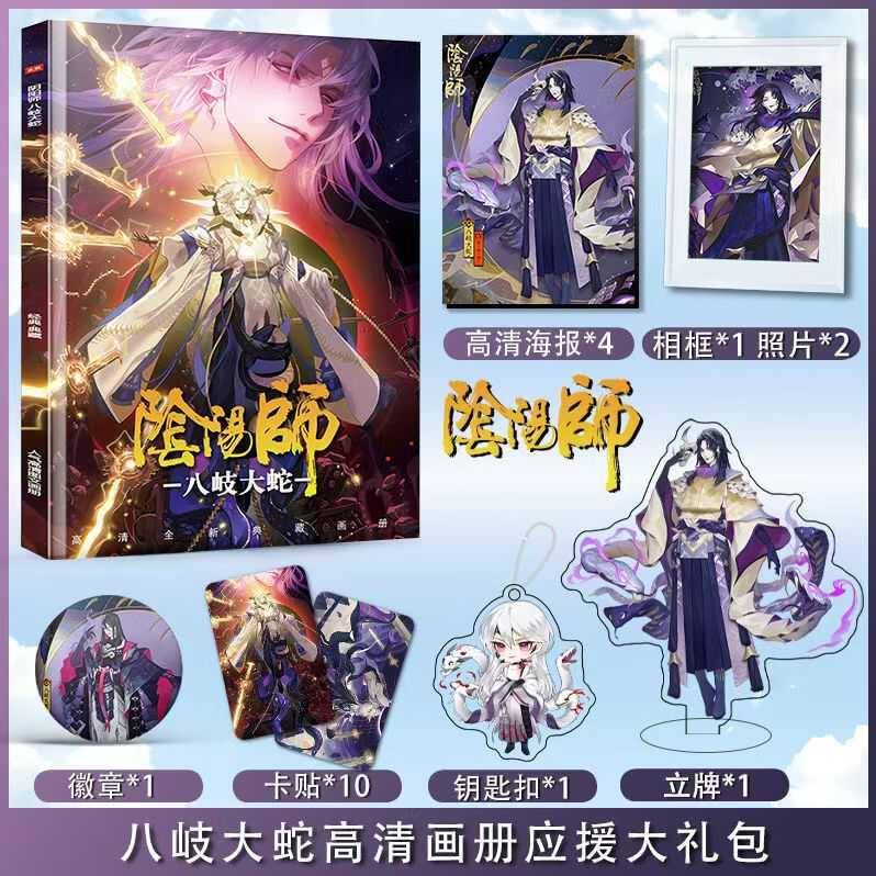 阴阳师周边八岐大蛇画册高清海报钥匙扣立牌徽章卡贴照片相框礼盒