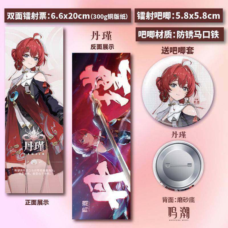 【磨砂底】鸣潮周边丹瑾漂泊者吟霖长离卡通镭射票吧唧徽章谷子全