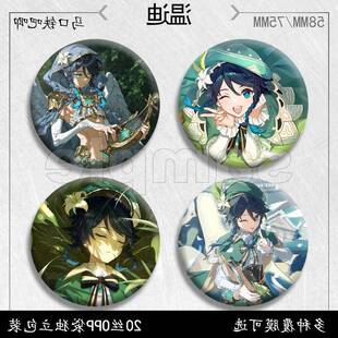 温迪吧唧周边徽章马口铁胸针痛包挂件礼品卡通可爱二次元学生