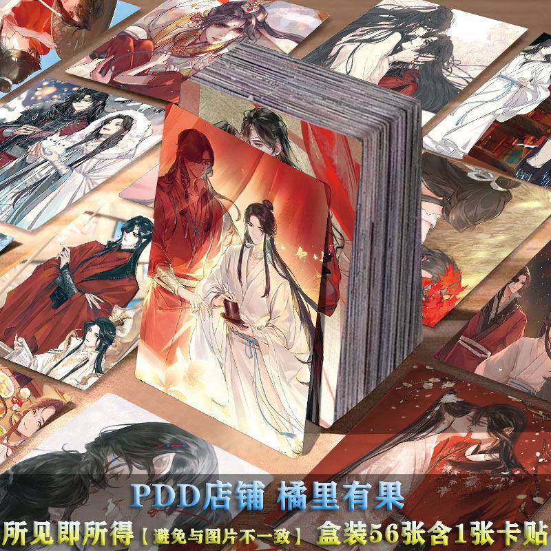 天官赐福谢怜花城小卡56张盒装耽美周边高颜值反光镭射闪卡LOMO卡