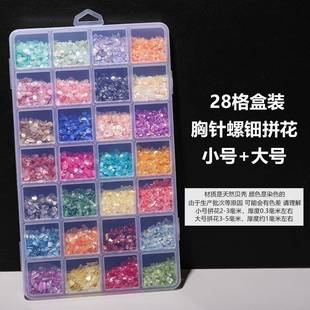 薄片亮片手工饰品胸针螺钿漆画diy 螺钿diy材料包28格天然贝壳盒装
