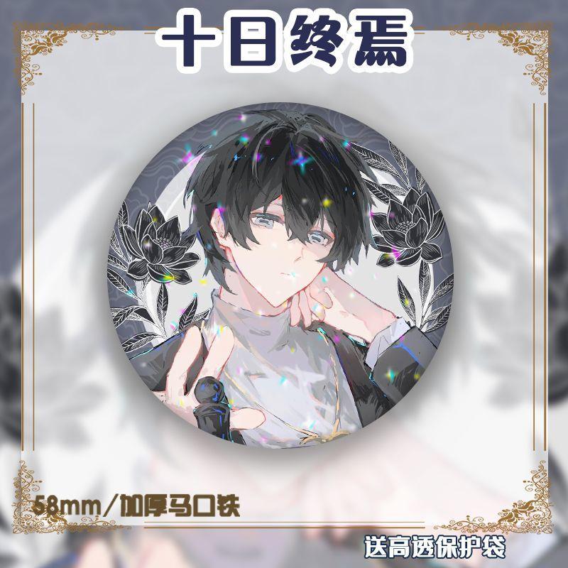 十日终焉齐夏小说同人周边吧唧马口铁徽章谷子送礼物挂件饰品胸针