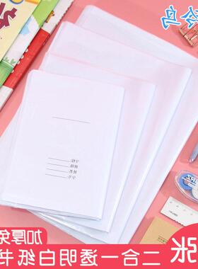 二合一加厚书皮A4书套透明白纸自粘防水36K/22K本皮16K小学生全套