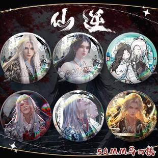 徽章吧唧胸针周边生日礼物挂饰 仙逆周边王林李慕婉高颜值同款