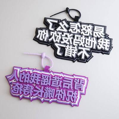 易怒怎么了防造谣挂件新款创意挂件不织布书包文字挂饰物料饰挂件