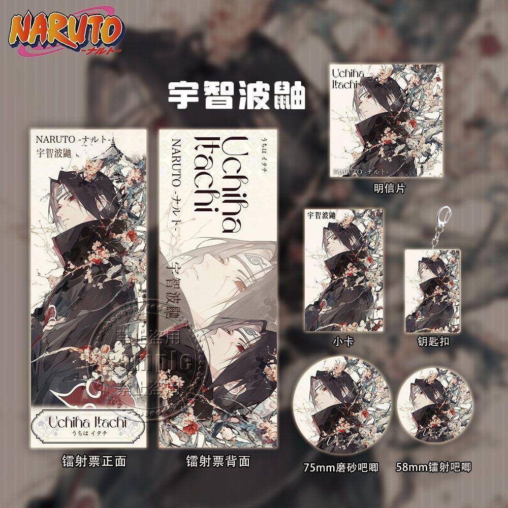 新款火影忍者周边宇智波鼬镭射票双闪吧唧钥匙扣小卡明信片全套礼