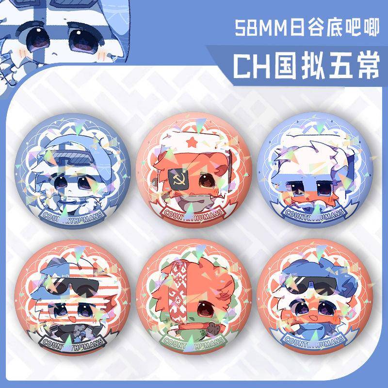 ch国拟五常周边吧唧瓷美俄法英镭射徽章同人谷子胸针礼物摆件收藏