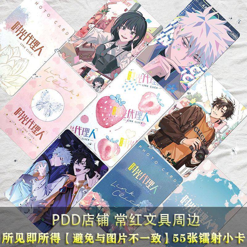 9.时光人镭射55张小卡程小时陆光乔苓动漫周边精致小卡lomo卡