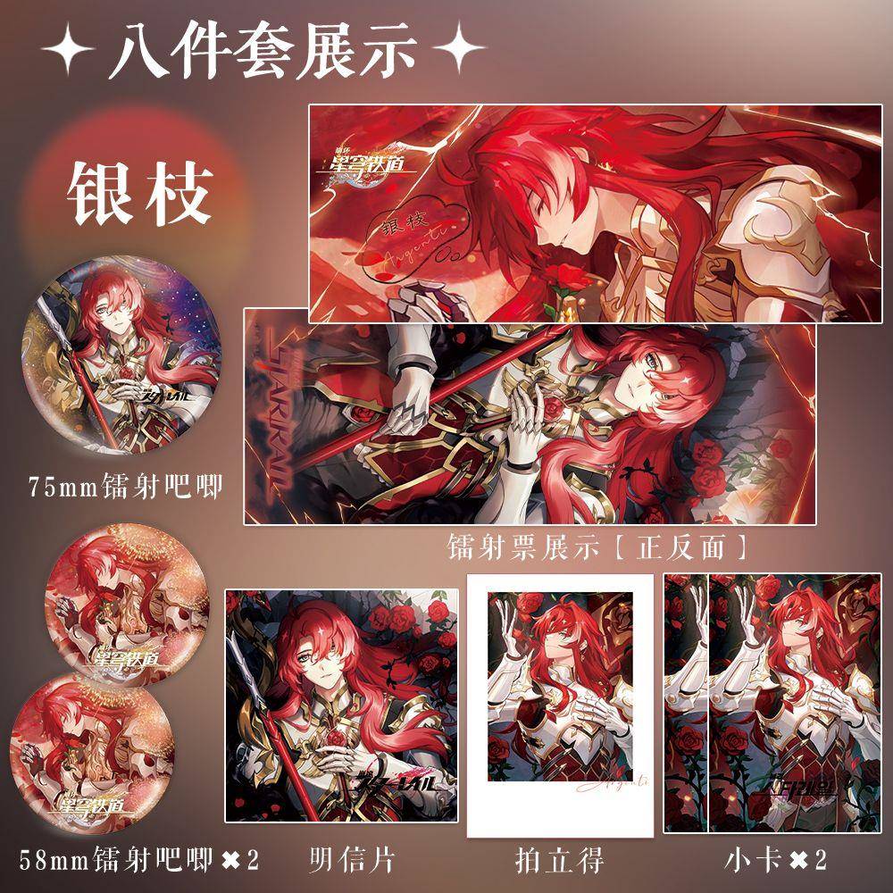 星穹铁道崩坏周边银枝谷吧唧崩铁谷子镭射票全套礼物