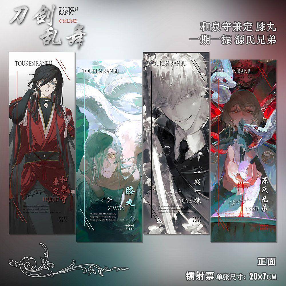 刀剑乱舞和泉守兼定膝丸一期一振原创周边高清镭射票书签全套卡片