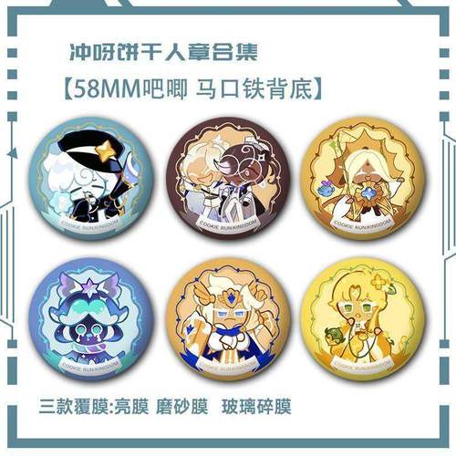 冲呀饼干人王国周边徽章银河饼干吧唧玛德莲弄浓缩咖啡胸牌礼物