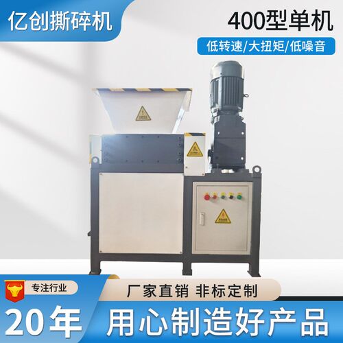 400型单机撕碎机机大件物料粉碎机废旧塑料粉碎设备