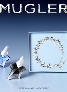 【耳饰套组】MUGLER穆格勒天使异星香水手链戒指轻奢生日礼物Q香