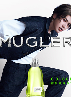 【蔡徐坤同款】MUGLER穆格勒青净古龙水柑橘麝香调香水节日礼物