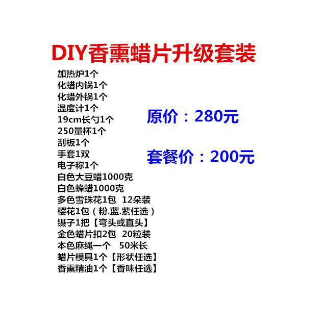 DIY蜡片材料升级套餐 香薰蜡片制作材料包 自制手工 工具优惠套餐