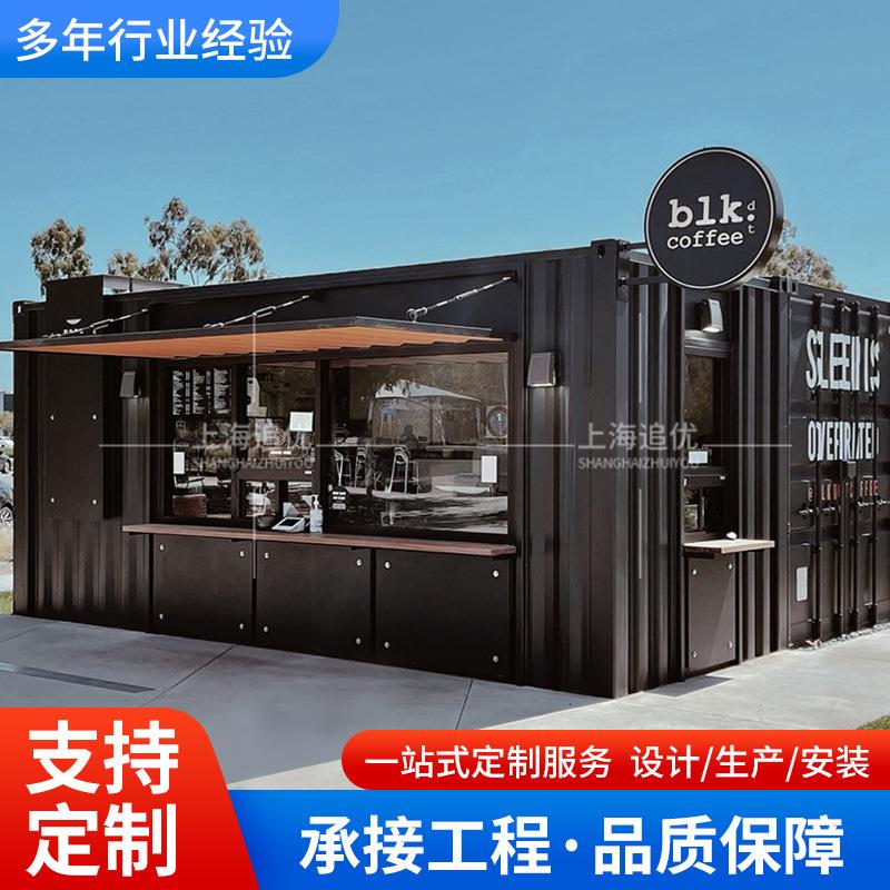 集装箱移动房售货亭商铺咖啡屋奶茶店办公室棋牌室社区便利店民宿