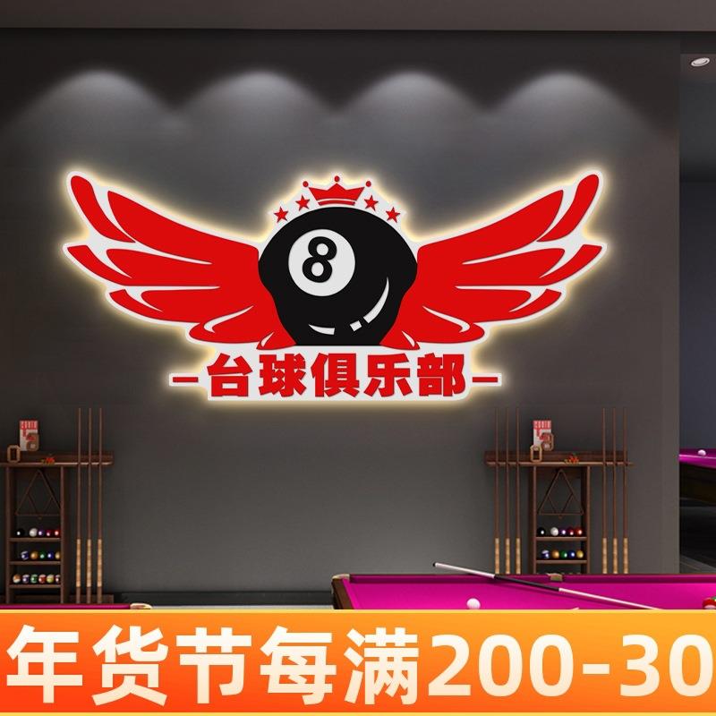 潮流台球厅墙面装饰画桌球室俱乐部氛围灯画棋牌室黑八球发光挂画