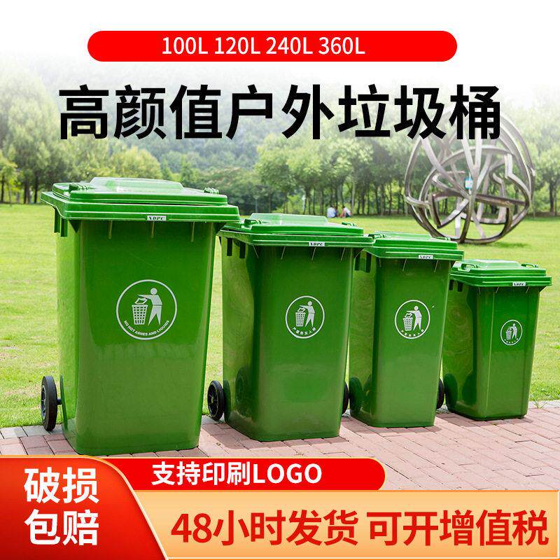 户外分类垃圾桶环卫清洁带轮240L升大容量垃圾桶室外120L垃圾桶