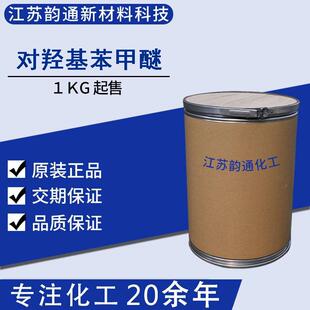 对羟基苯甲醚99.5% 抗氧化剂阻聚剂燃料中间体 对甲氧基苯酚现货