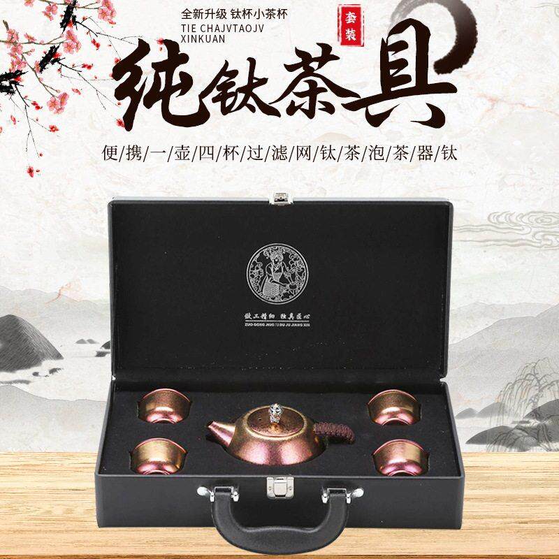 钛杯小茶杯纯钛功夫茶具套装便携一壶四杯过滤网钛茶户外泡茶器钛