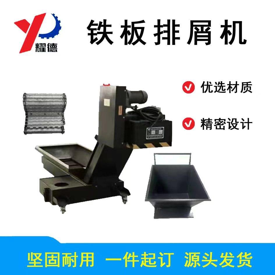 机床链板式排屑机磁性排屑器废料输送机链板排屑机自动数控排屑机