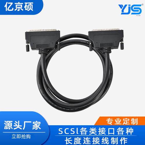 厂家直销芯HCN100PIN针scsi线vhdci100连接线IO模块线