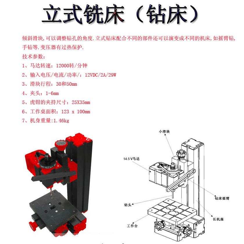 普通款八合一套装 带弓形臂 模型制作 微型机床组合机床
