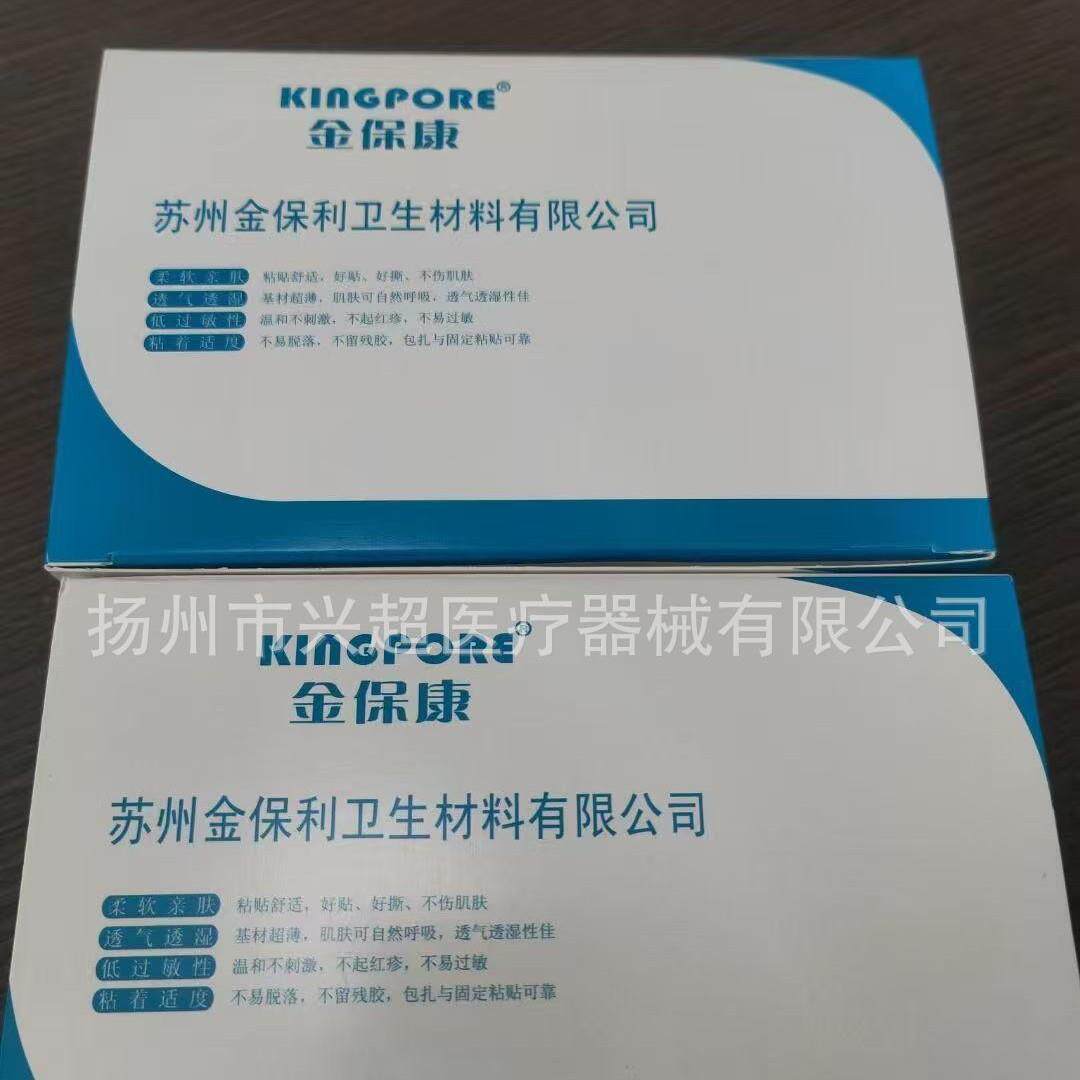 苏州金宝康肤色透气胶带 肉色双眼皮贴 肤色透气胶带 两种规格