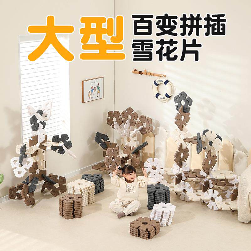 儿童大号雪花片拼插加大号厚积木拼装拼图孩子知识启蒙类益智玩具