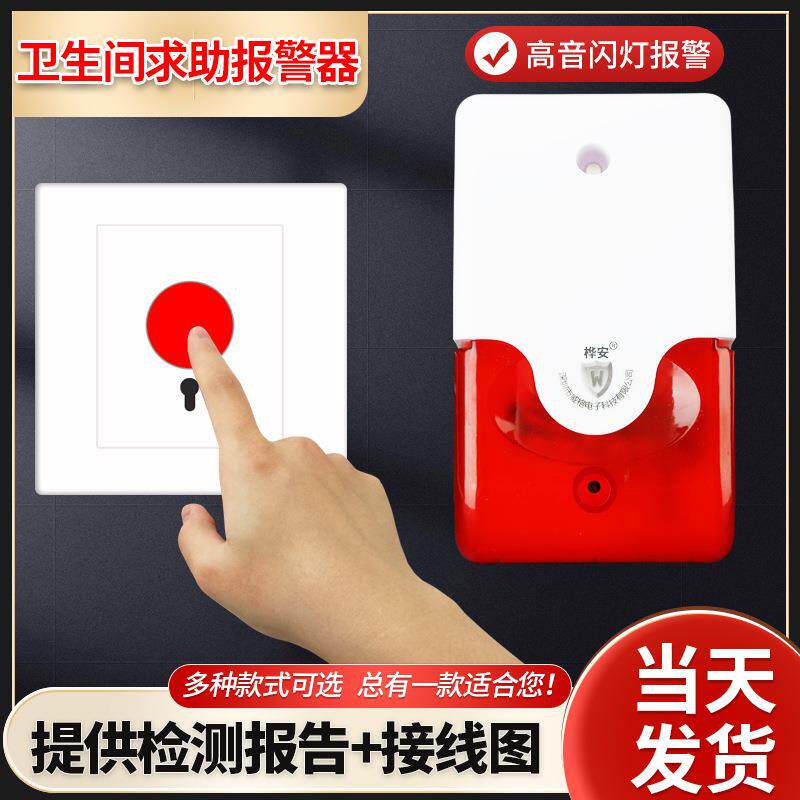 220V声光残疾人卫生间紧急求助报警器无障碍公共厕所
